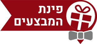 פינת המבצעים