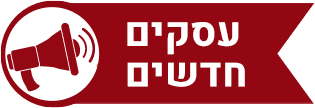 עסקים חדשים