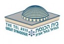 בית הכנסת הגדול בתל אביב