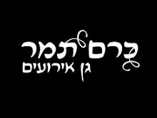 כרם תמר - גוש עציון