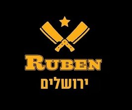 רובן Ruben - גבעת שאול - ירושלים
