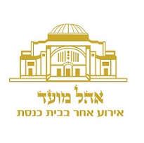 בית הכנסת אוהל מועד - תל אביב