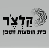 קלצר בית הופעות ותוכן - ראשון לציון