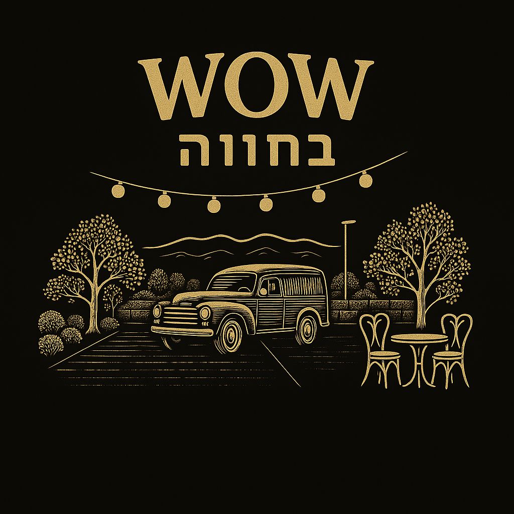 WOW וואו אירועים בחווה -  ליד יגור / נשר / חיפה