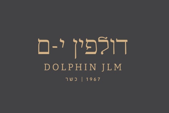 דולפין ים הכשרה -  ירושלים