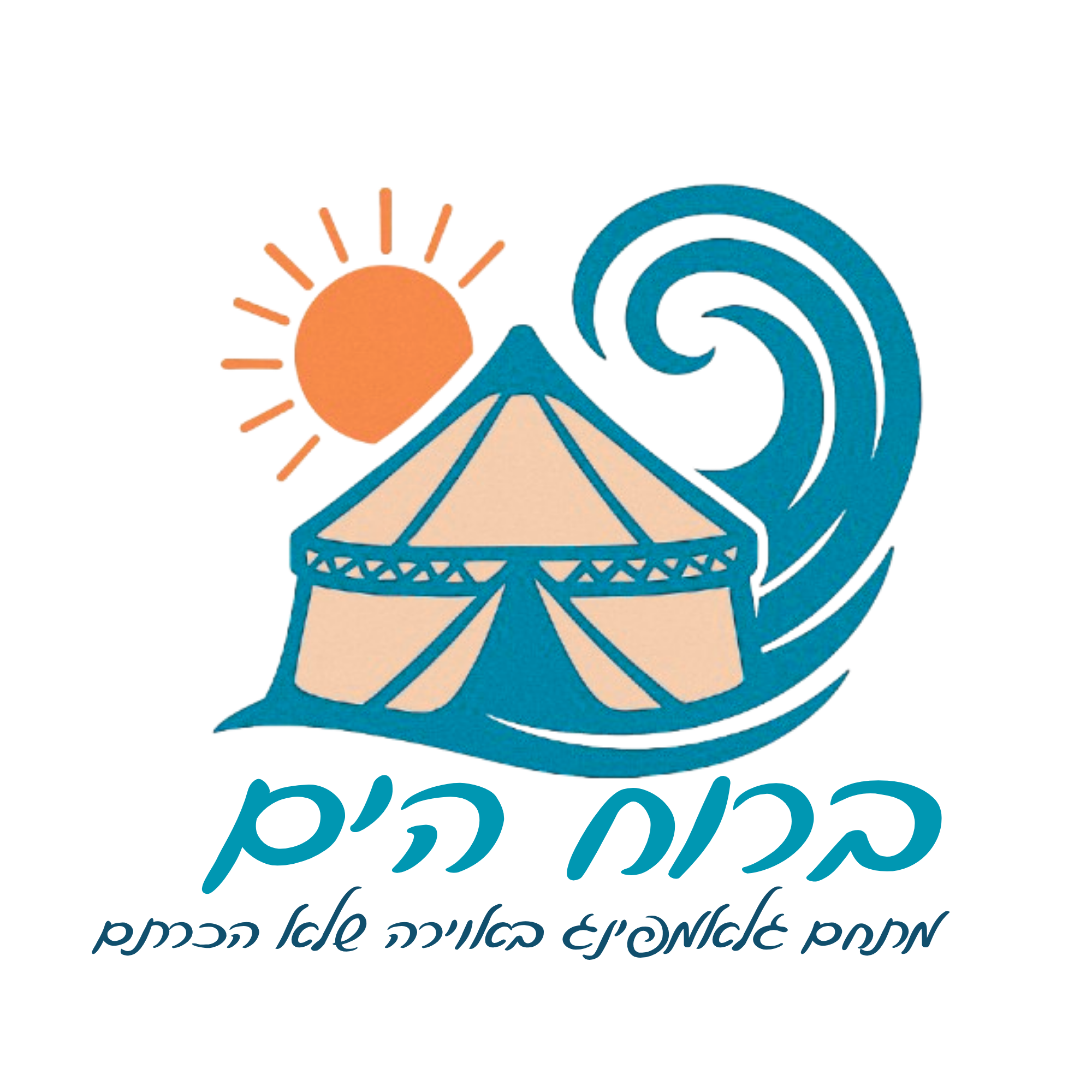 ברוח הים –  ליד חוף אכזיב נהריה