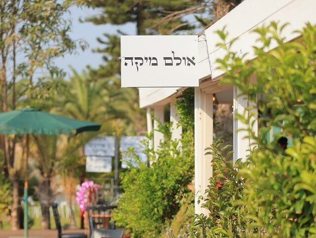 מיקה גן אירועים - תל אביב