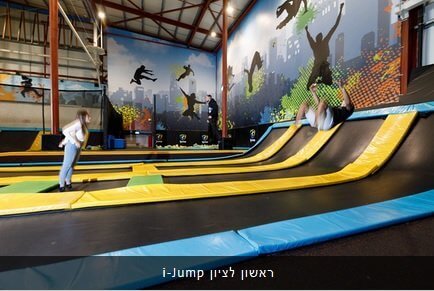 איי גאמפ iJump -  פתח תקווה, ראשון לציון, חיפה