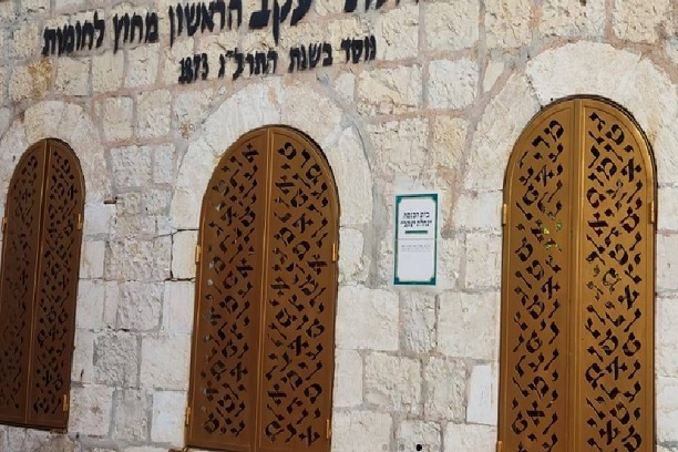 בית כנסת בית חב"ד - ירושלים