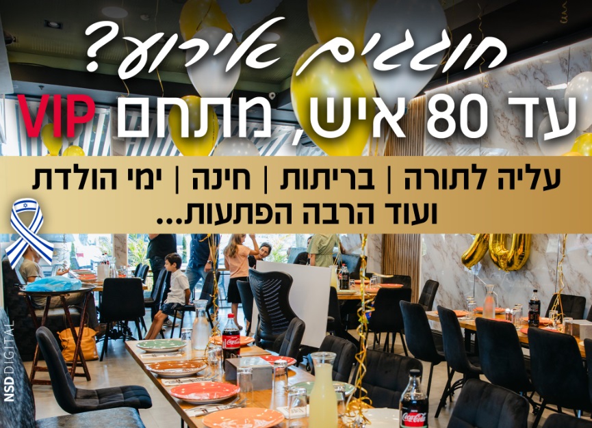 השיפוד והמנגל אירועים - פתח תקווה