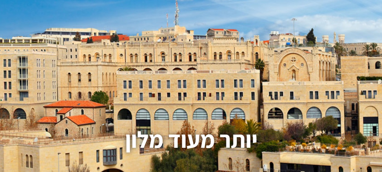 מלון בית שמואל - ירושלים