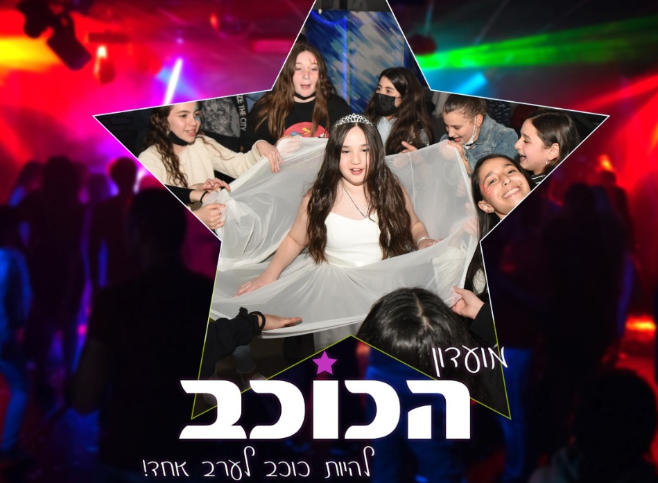 מועדון הכוכב - ראשון לציון