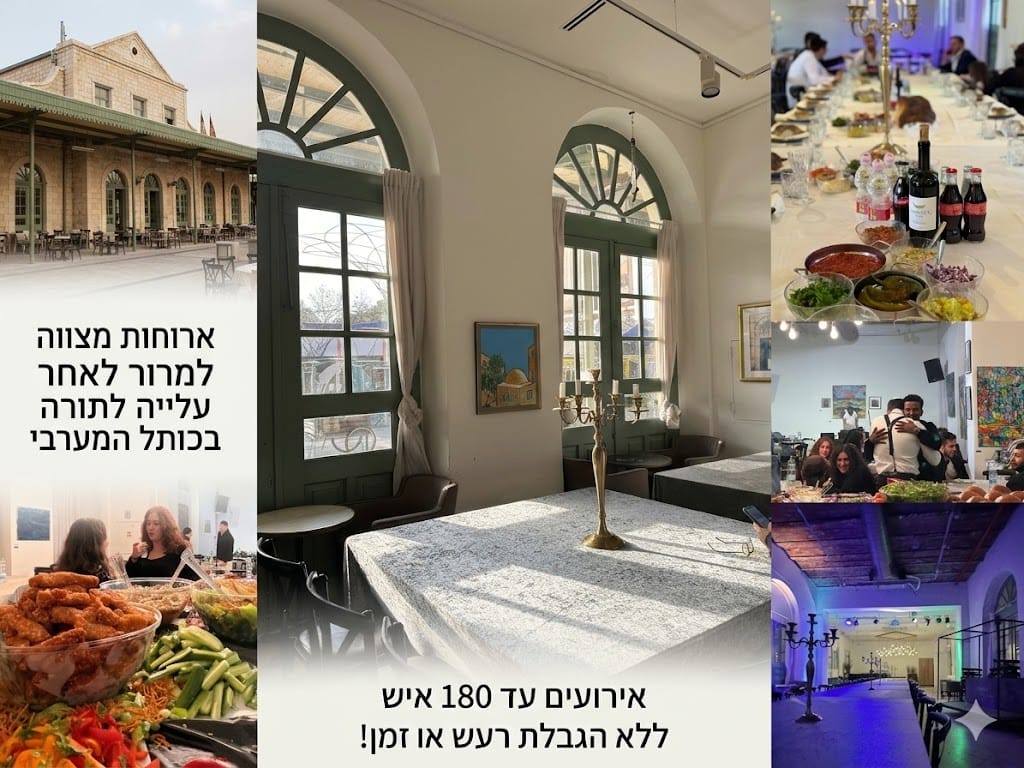 הטרמינל אירועים - מתחם התחנה ירושלים