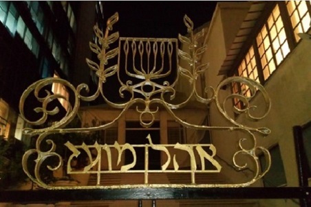בית הכנסת אוהל מועד - תל אביב